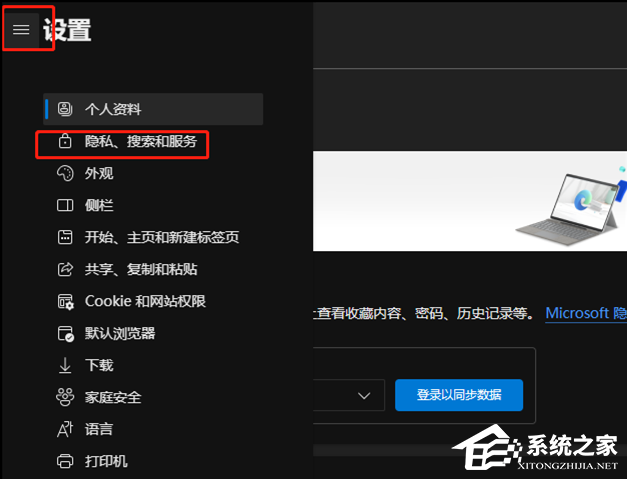 Edge浏览器打开会弹出接受窗口怎么办？