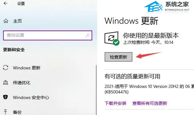 Win10 2004怎么升级？