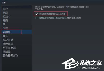 Steam如何进行云存档