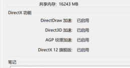 Win11DirectX12旗舰版禁用了怎么解决？