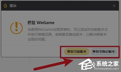 解决WeGame英雄联盟辅助功能用不了的六