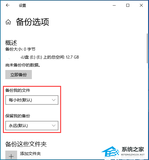 Win10使用文件历史记录进行备份/还原的