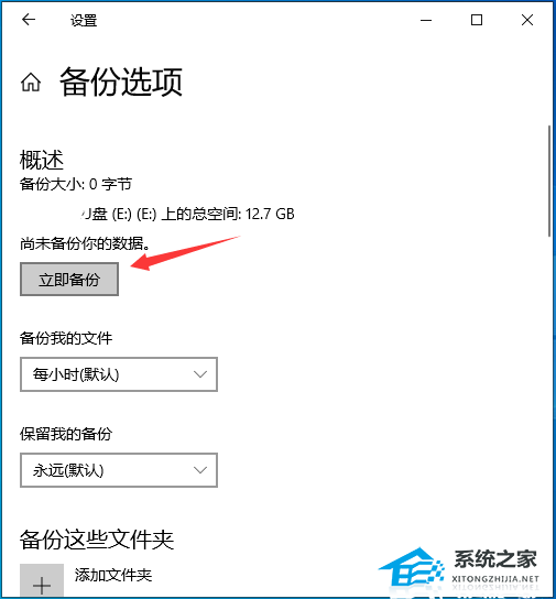 Win10使用文件历史记录进行备份/还原的