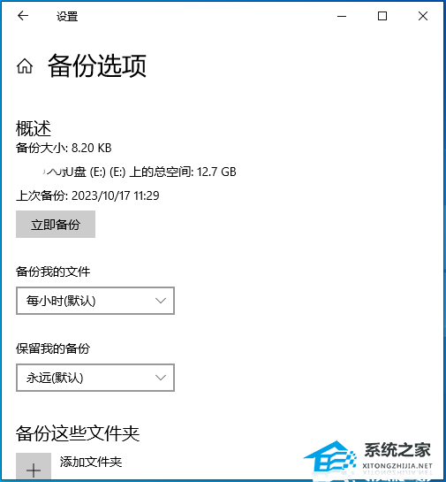 Win10使用文件历史记录进行备份/还原的