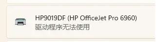 惠普打印机驱动程序无法使用怎么办？