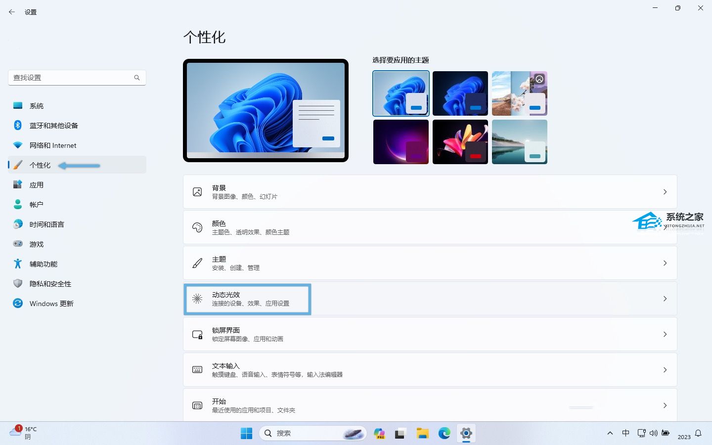 Win11 23H2动态光效的开启和使用教程