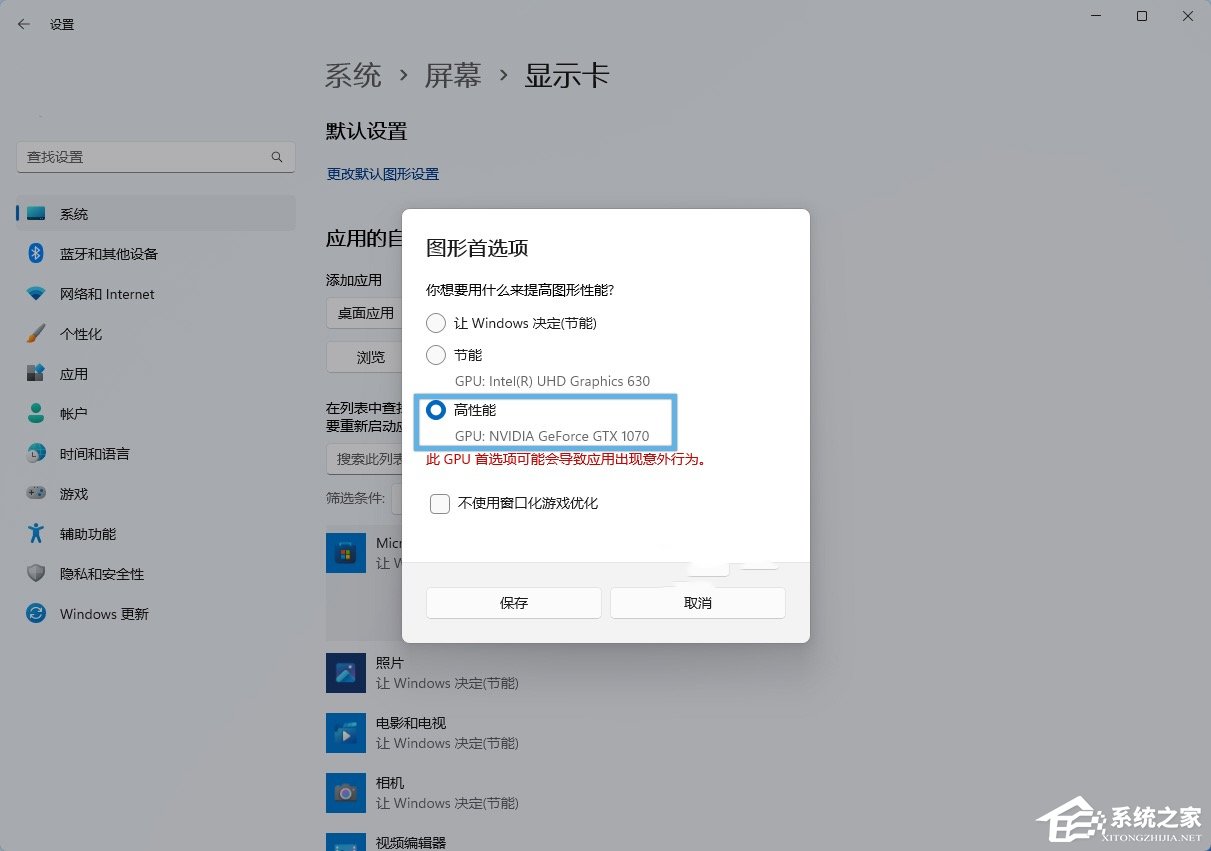 升级Win11 23H2游戏性能降低怎么办？