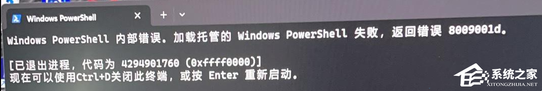 Win11无法打开Windows终端提示内部错误