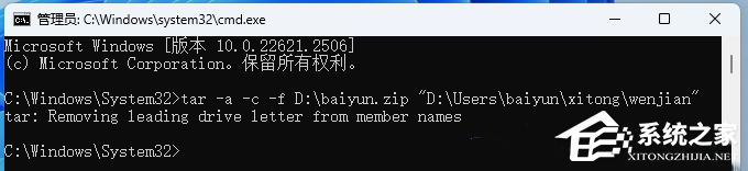 教你Win11 23H2使用命令提示符压缩文件