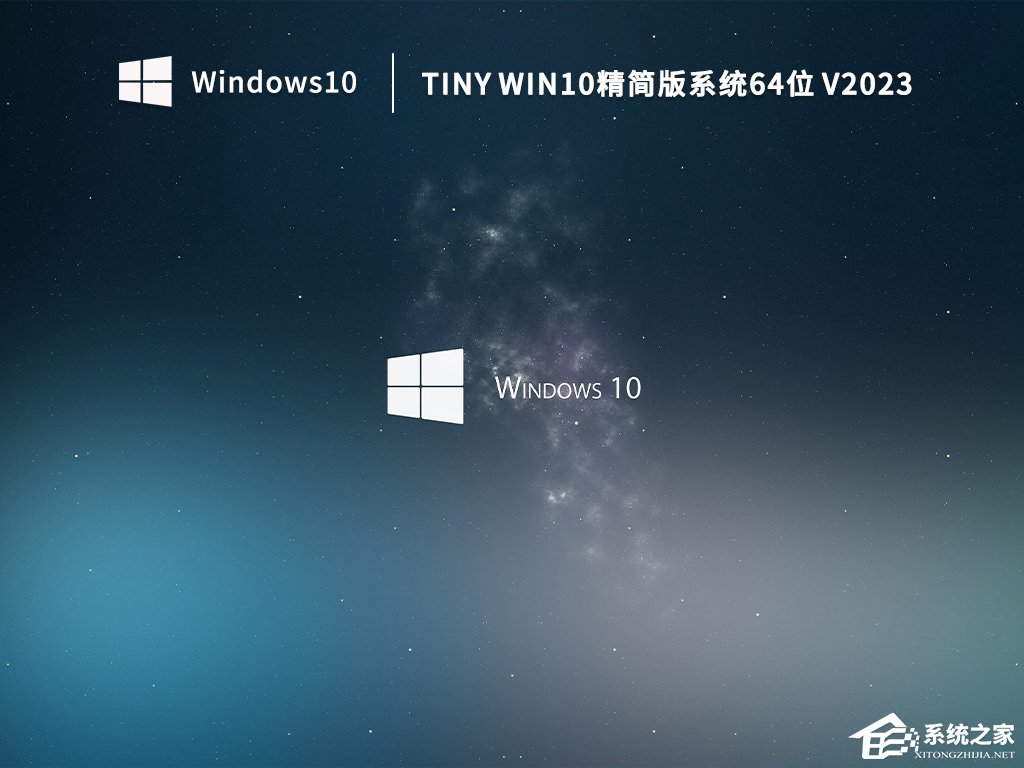 轻量级Win10系统下载合集