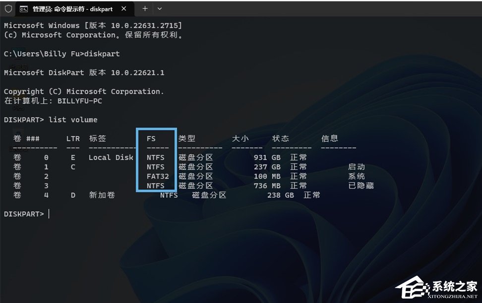 Windows查看文件系统类型的六种简单技