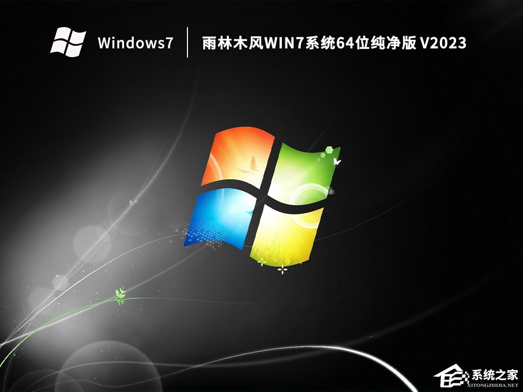 Win7系统推荐装哪一款？