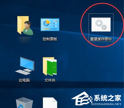 Win10怎么清理图标缓存？