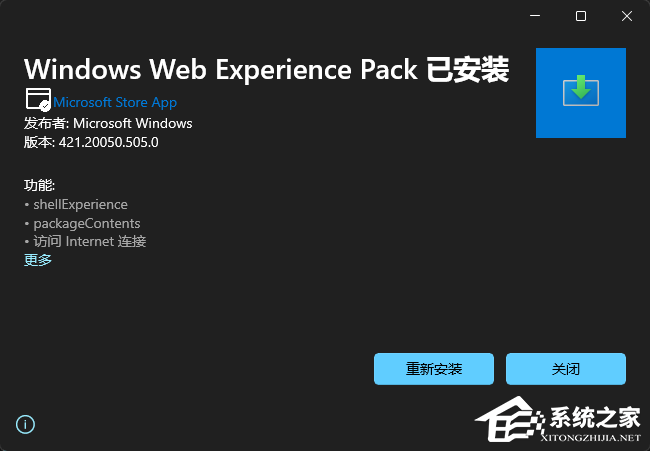 Win11小组件不可用提示需要microsoft e