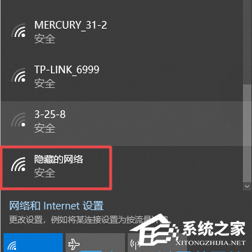 Win10怎么连接隐藏的无线wifi网络