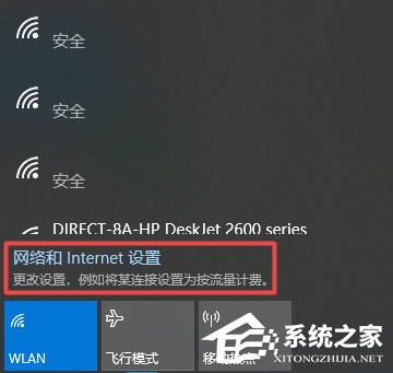 Win10怎么连接隐藏的无线wifi网络