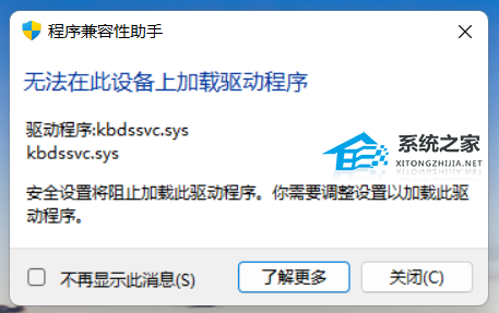 Win11安全设置将阻止加载此驱动怎么解