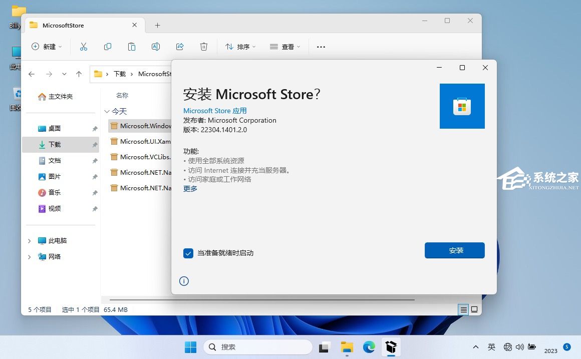 Win10应用商店提示清单中指定了未知的