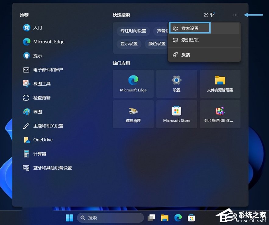 Win11启用/禁用搜索要点功能