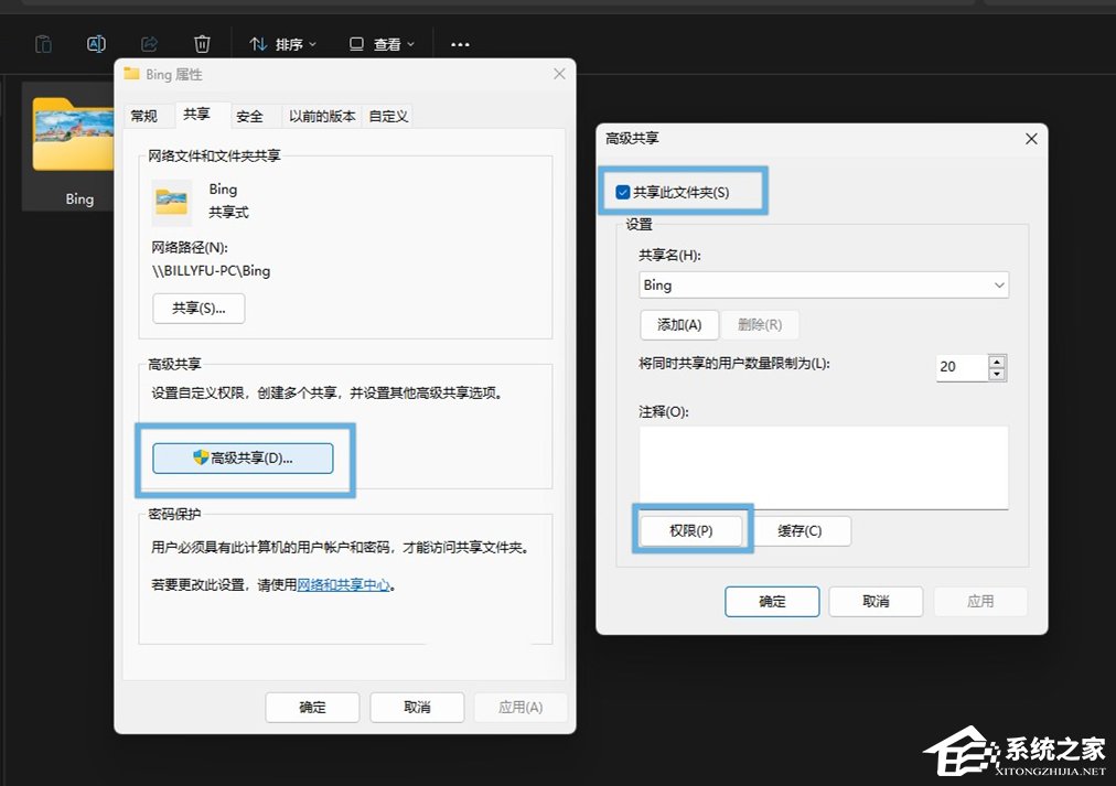 Win11配置共享文件夹的两种方式