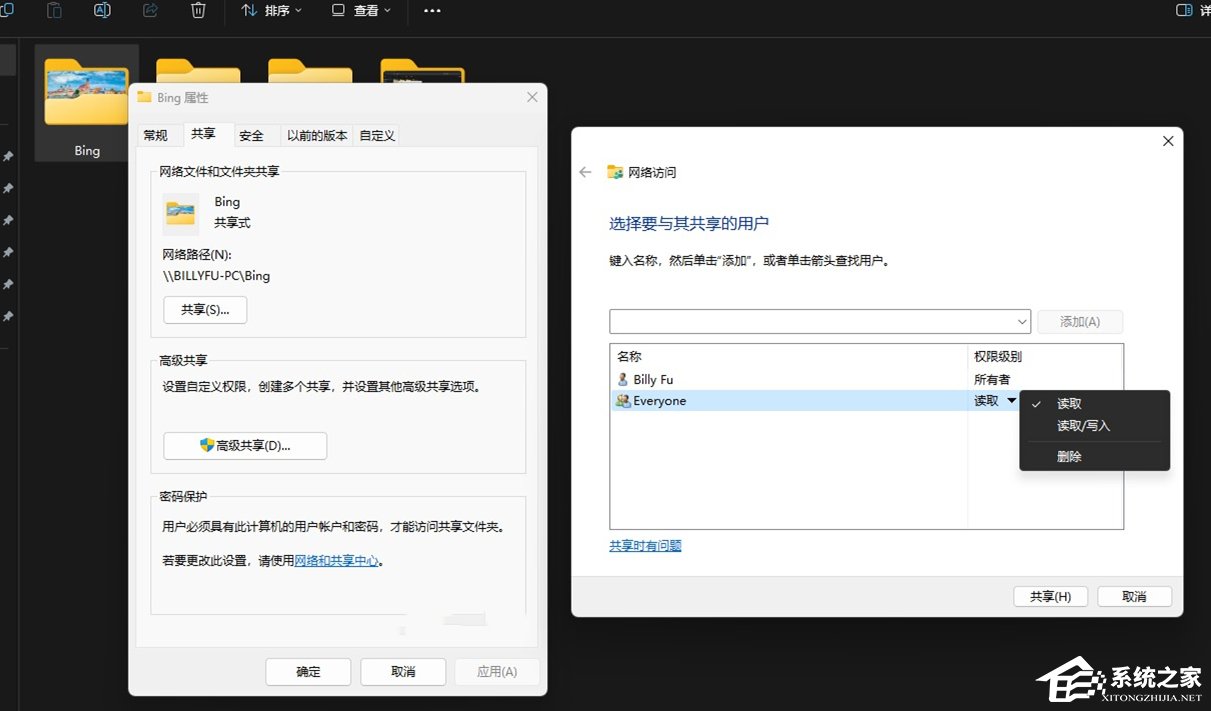 Win11配置共享文件夹的两种方式