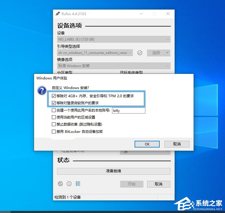 绕过硬件检测轻松装Win11