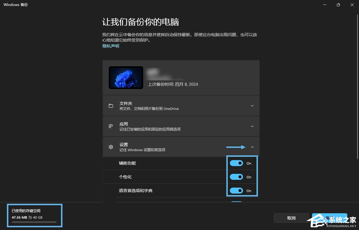 Win11 23H2使用Windows 备份并执行恢复