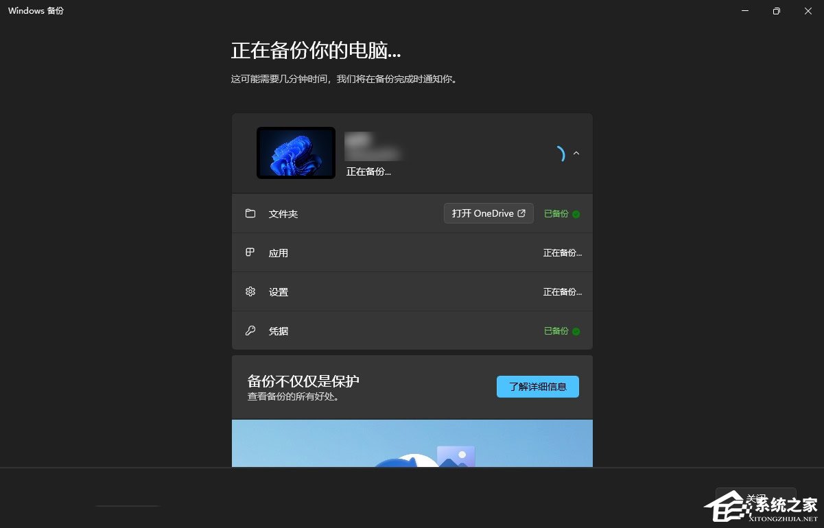 Win11 23H2使用Windows 备份并执行恢复