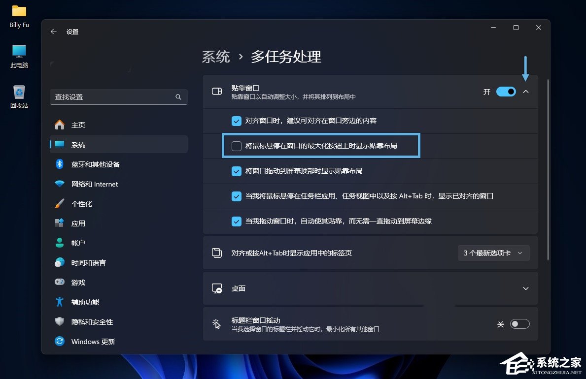 Win11系统关闭贴靠布局菜单的两种简单