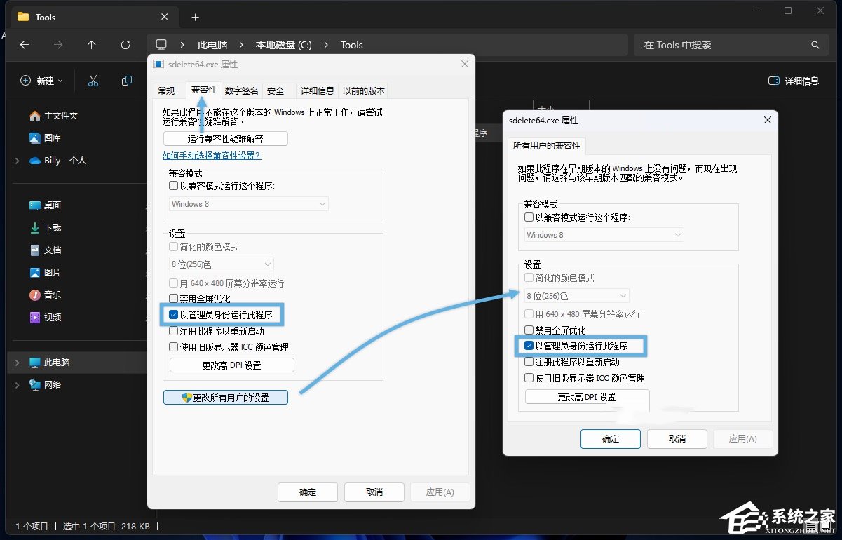 -Windows以管理员身份运行程序的6种方