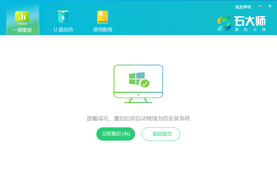 快速重装Win11系统教程