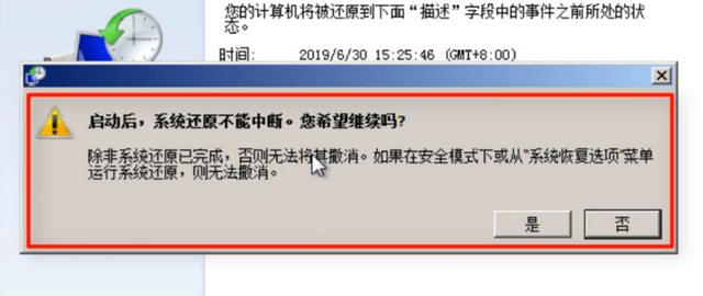 Win7系统修复功能