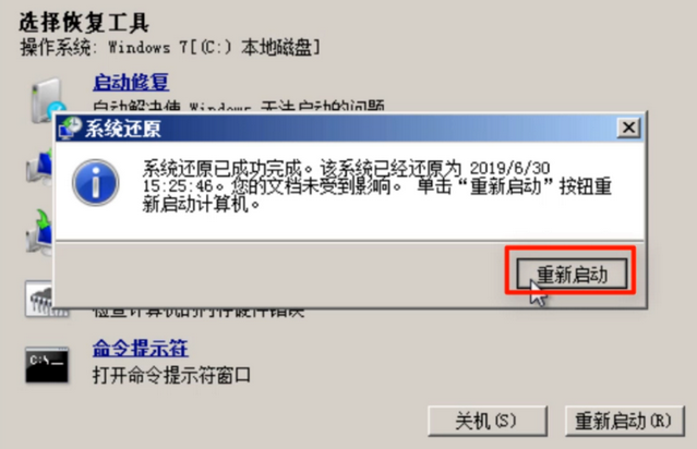 Win7系统修复功能