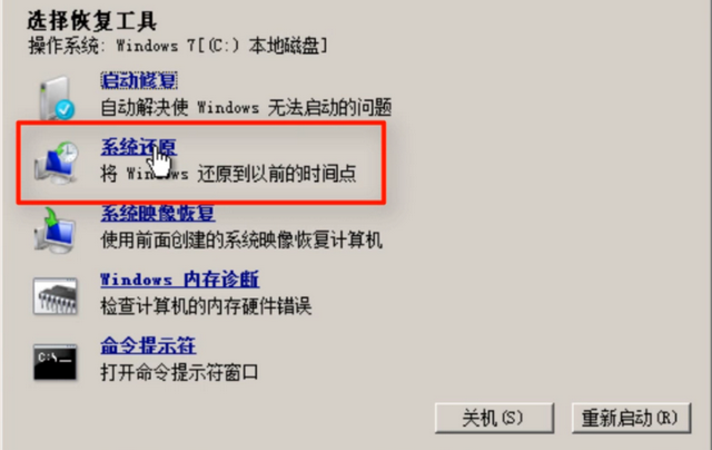 Win7系统修复功能