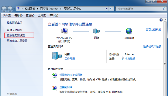 Win7系统如何开热点？