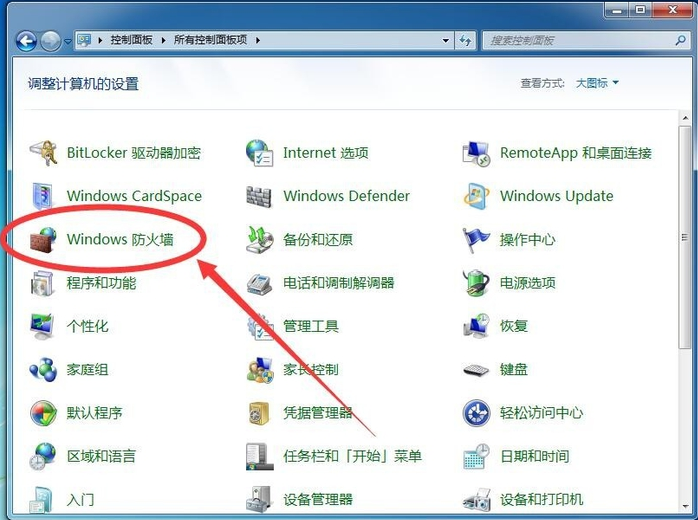 Win7系统禁止软件联网