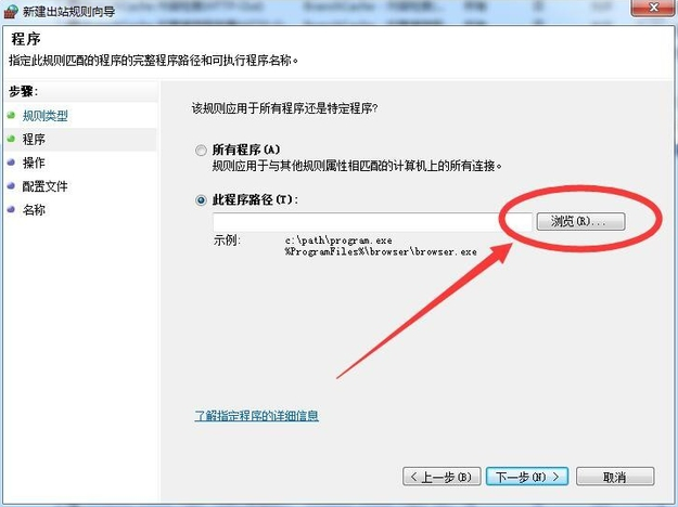 Win7系统禁止软件联网