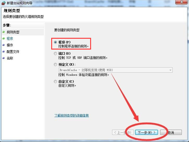 Win7系统禁止软件联网