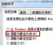 Win7桌面屏幕透明框删除的方法