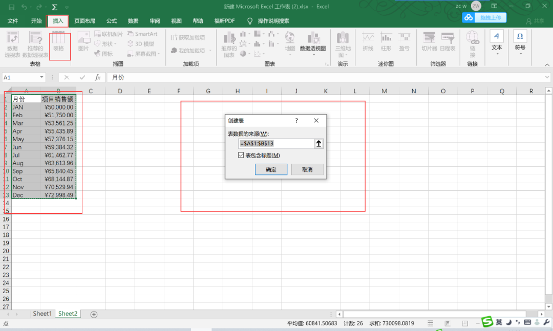 Excel表格制作