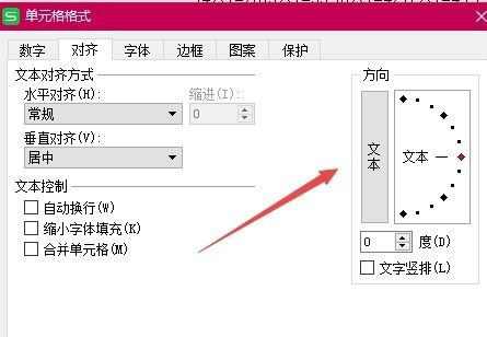 Wps表格字体实现横竖转换