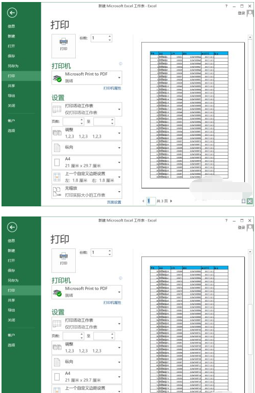 Excel表格多页打印表头