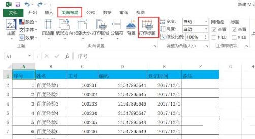 Excel表格多页打印表头