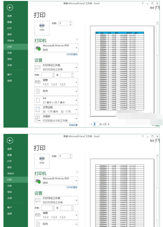 Excel表格多页打印表头