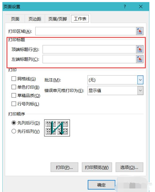 Excel表格多页打印表头