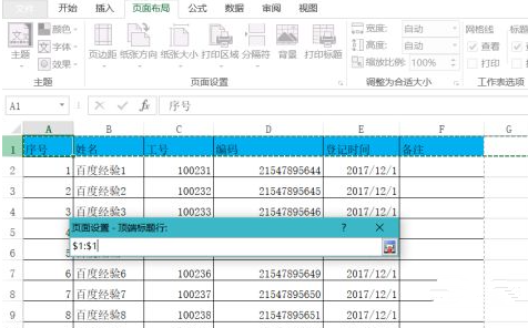 Excel表格多页打印表头