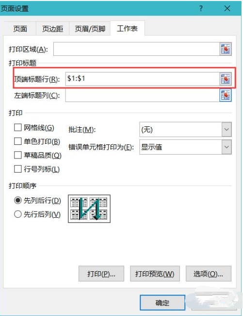 Excel表格多页打印表头