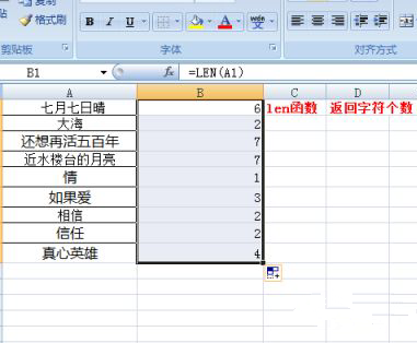 Excel表格中按字符数排列