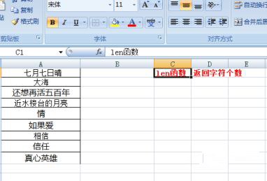 Excel表格中按字符数排列