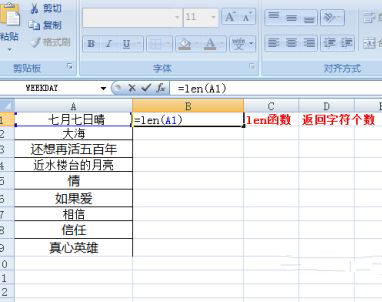 Excel表格中按字符数排列